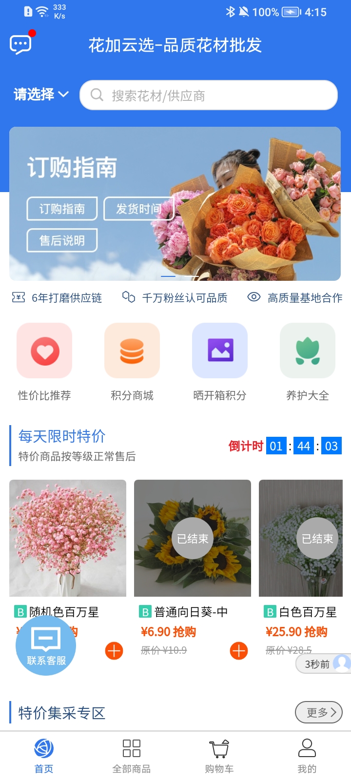 花加云选