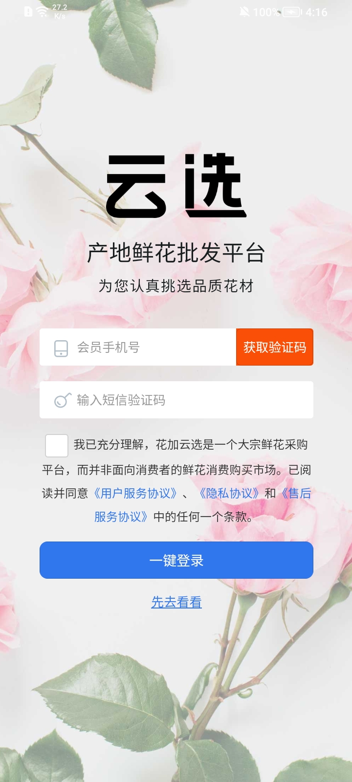 花加云选