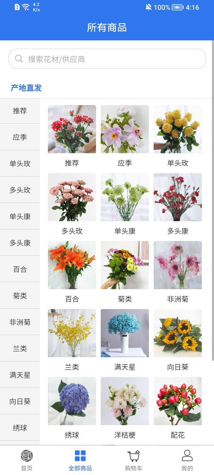花加云选