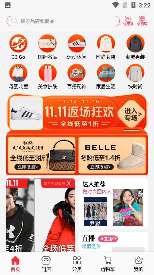 杉杉奥莱手机版