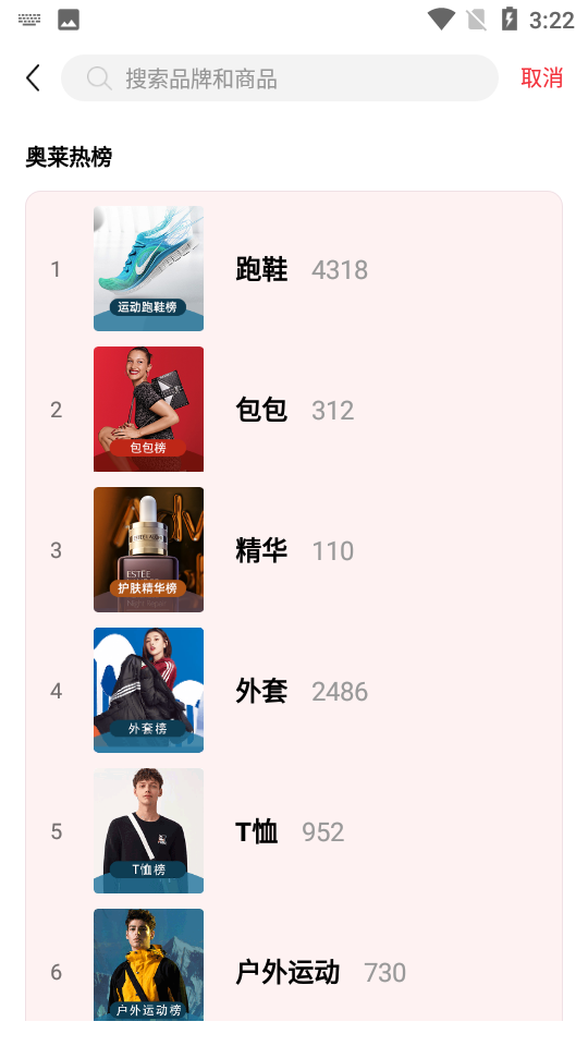 杉杉奥莱手机版