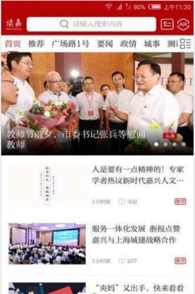 读嘉新闻客户端