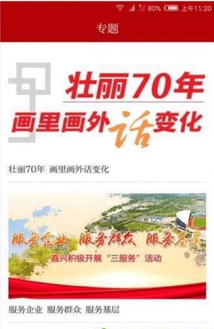 读嘉新闻客户端