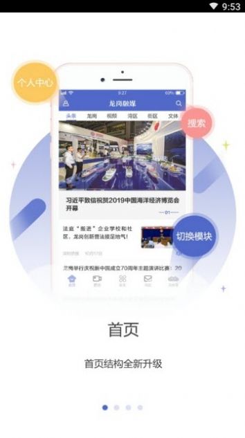 龙岗融媒苹果版