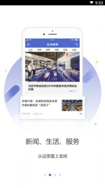 龙岗融媒苹果版