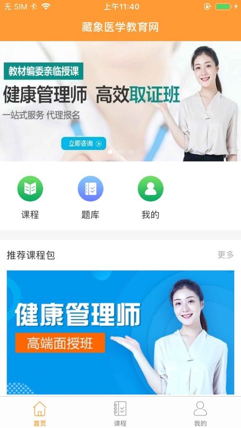 藏象医学网校app