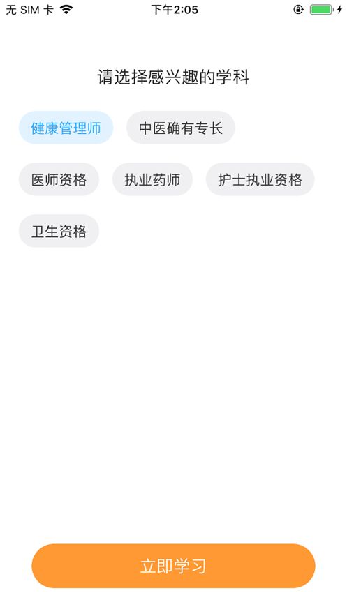 藏象医学网校app