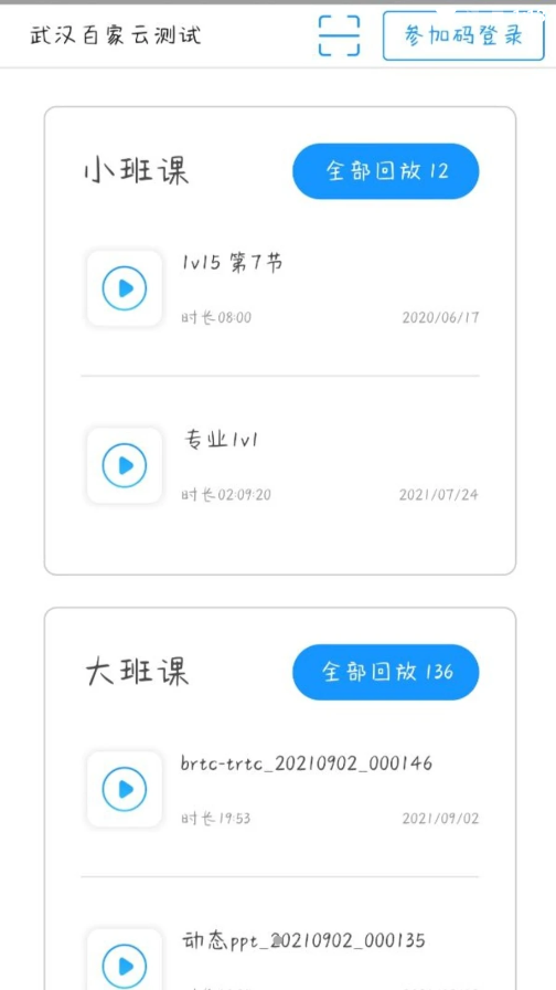 云端课堂app