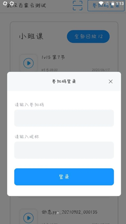 云端课堂app