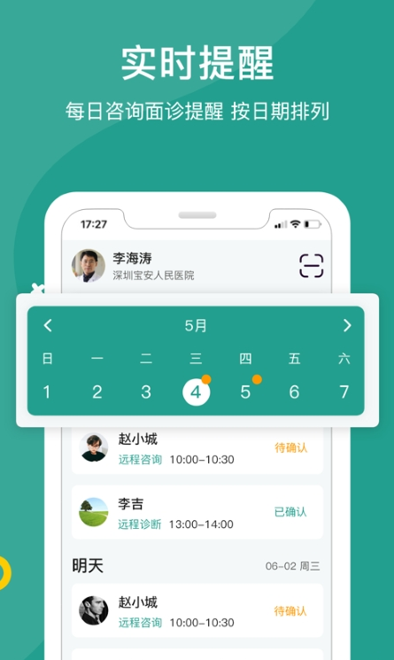 济世名医app