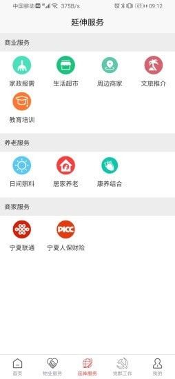银房智享家app