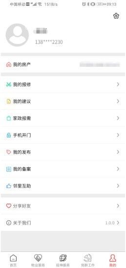 银房智享家app