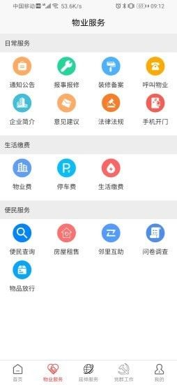 银房智享家app