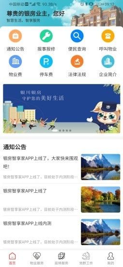 银房智享家app