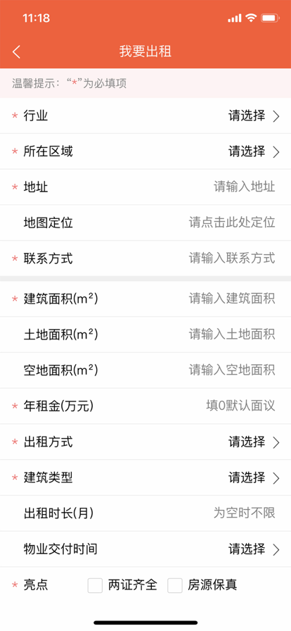 厂房租赁