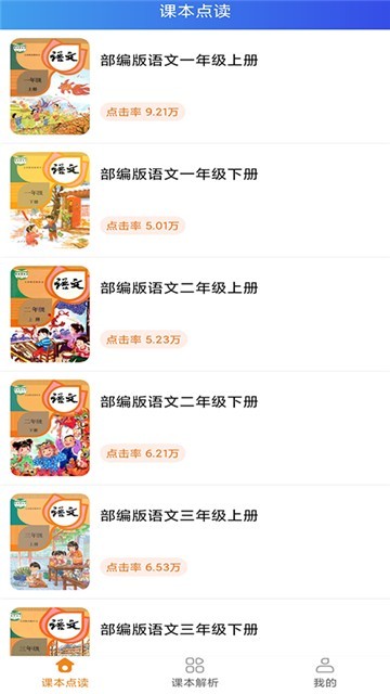 语文点读