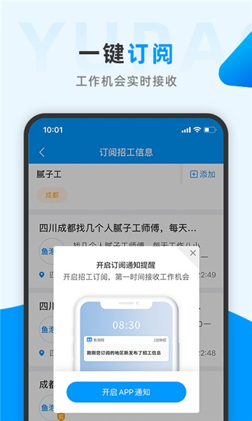 鱼泡网招工