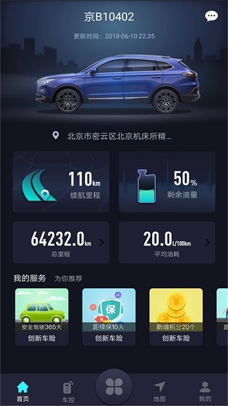 猎豹车联网最新版本app