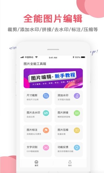 图片编辑大师免费版app