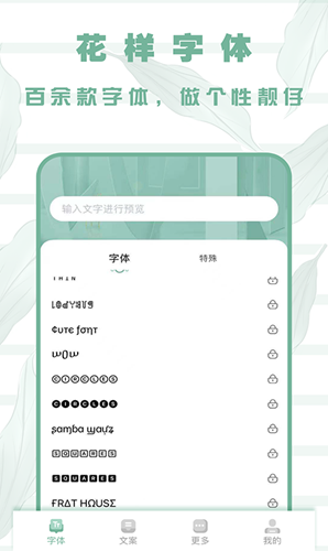 花样字体app