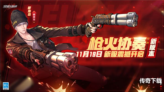 《超激斗梦境》王牌枪手登场