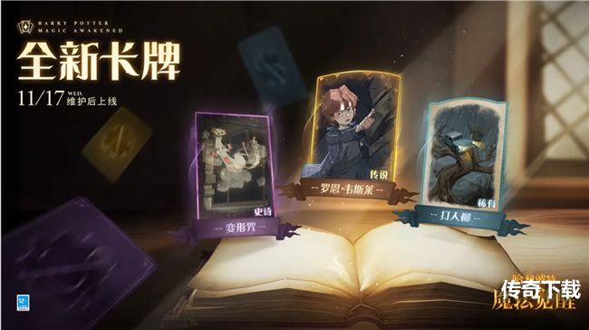 《哈利波特魔法觉醒》全新传说伙伴卡「罗恩韦斯莱」上线