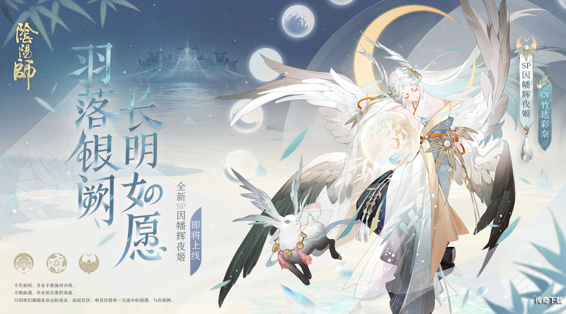 《阴阳师》全新SP阶式神因幡辉夜姬降临