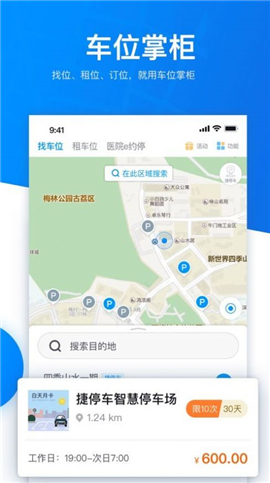 捷停车