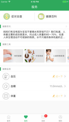 健康桐乡 app下载