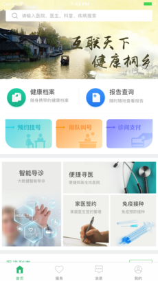 健康桐乡 app下载