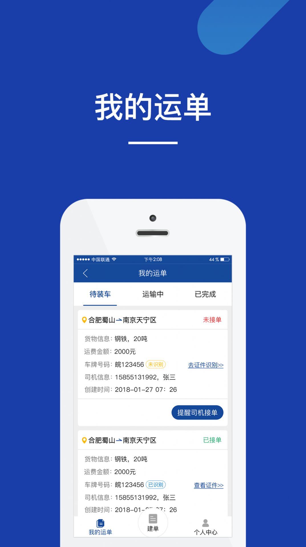 快路宝司机版