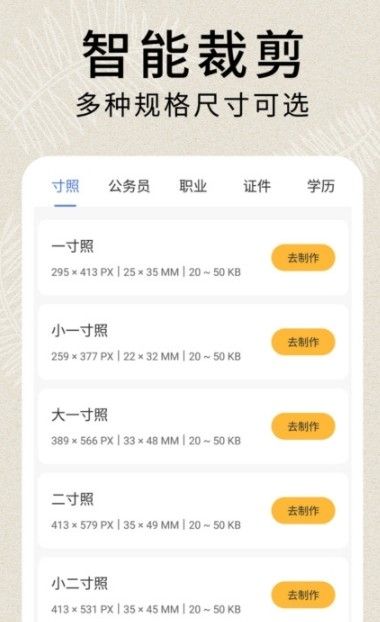 2寸证件照app