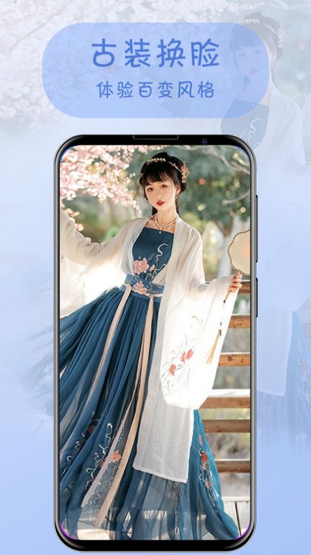 一键换装app