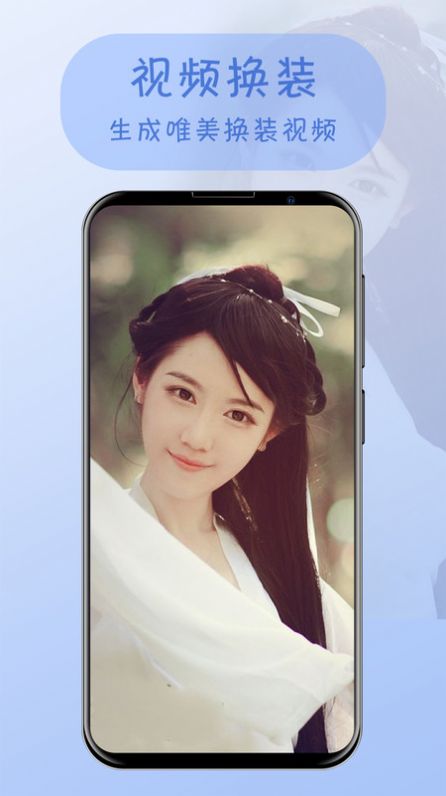 一键换装app