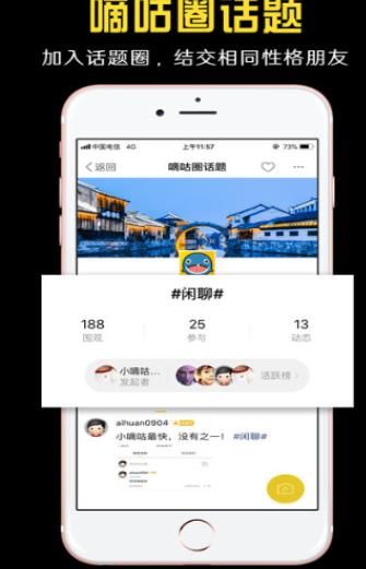 小嘀咕视频app