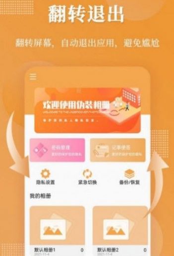 伪装相册app