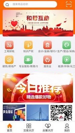 和帮互助手机版
