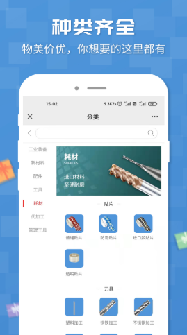 三特工业超市app