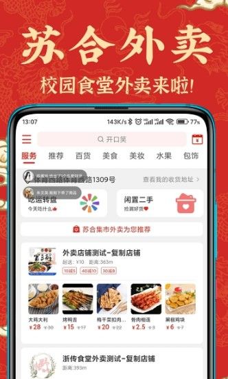 苏合集市平台