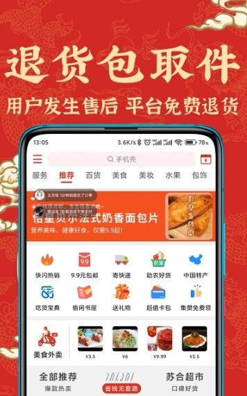 苏合集市平台
