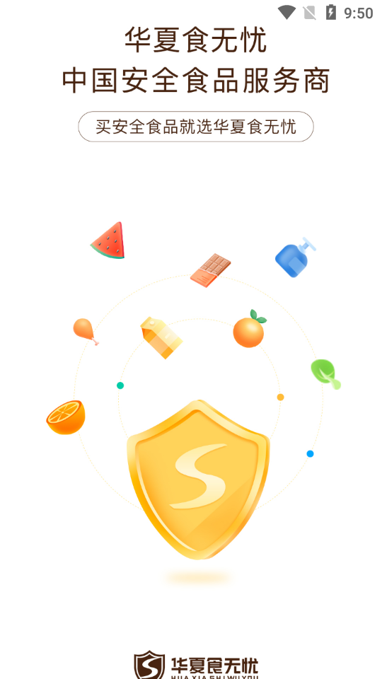 食无忧商城app