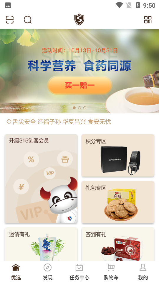 食无忧商城app