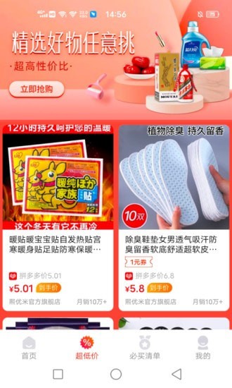 妙省优选app