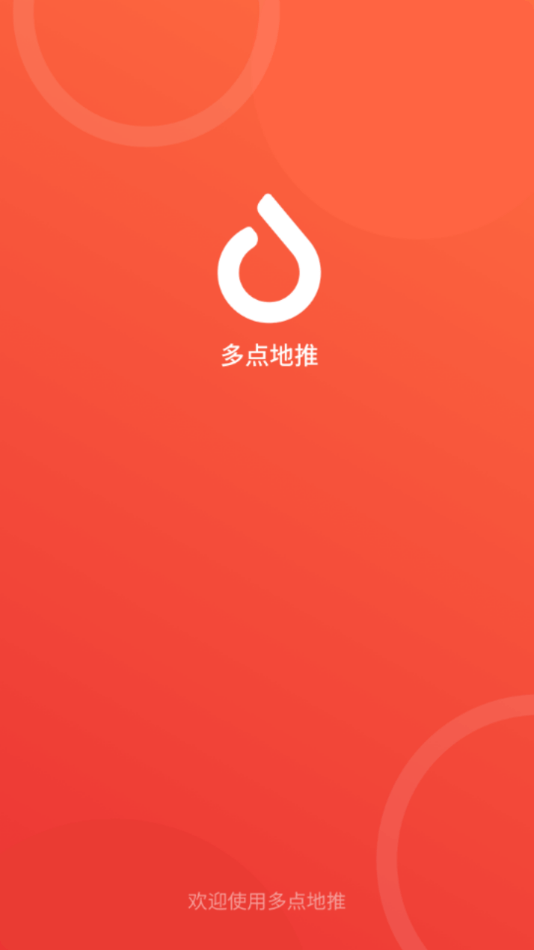 多点地推app下载最新版