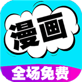 懒人看漫画大全
