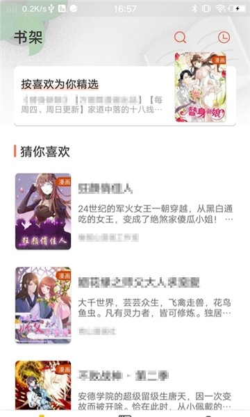 万花筒漫画