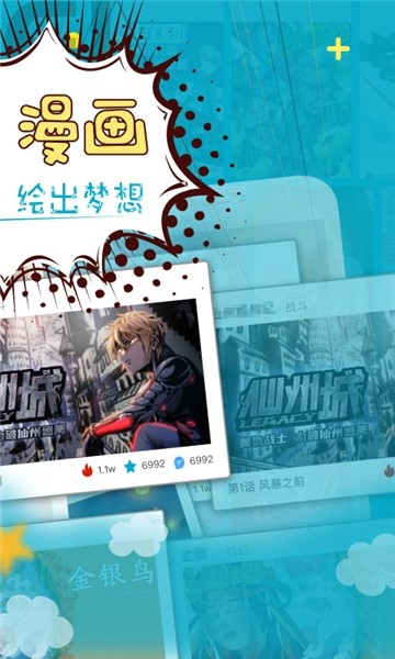 三昧漫画app