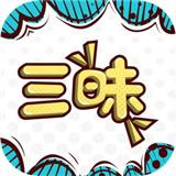 三昧漫画app