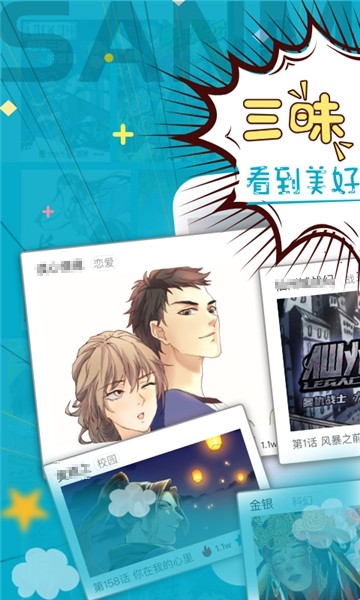 三昧漫画app