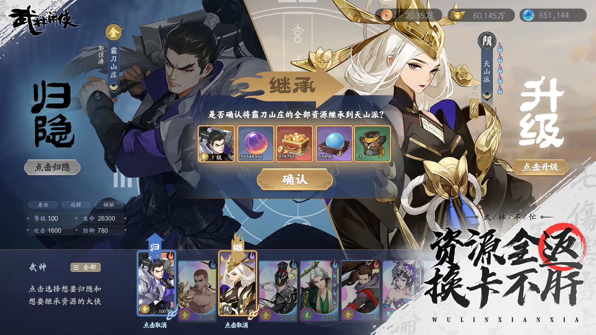 武林闲侠素材app